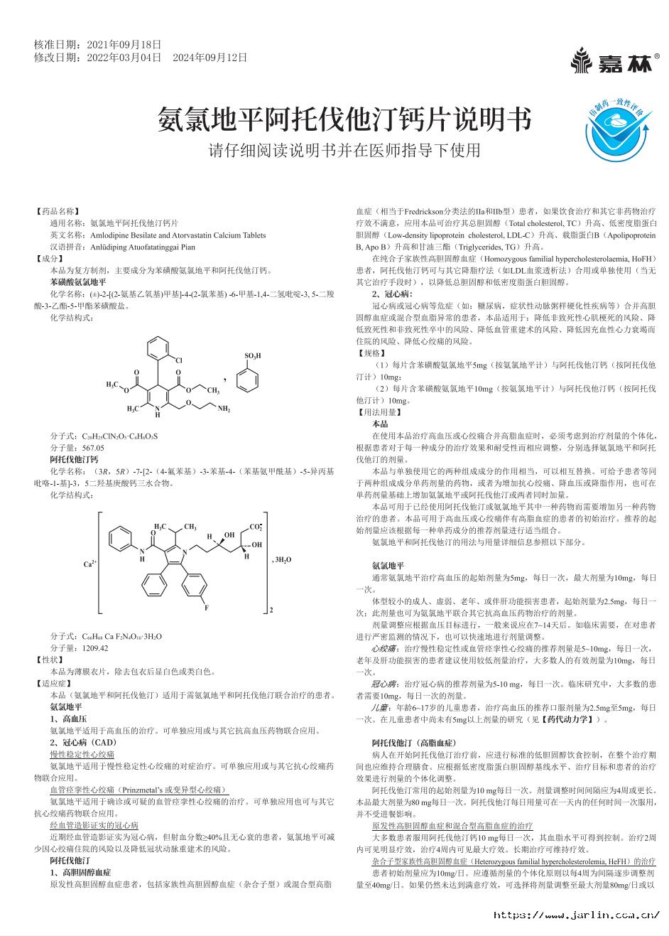 氨氯地平阿托伐他汀鈣說明書-裁1.jpg