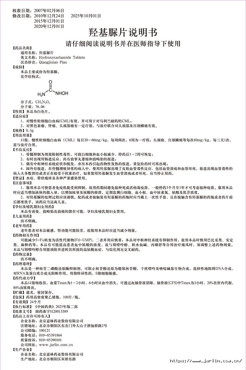 1764139271987342jjEC.jpg 羥基脲片說明書-裁.jpg