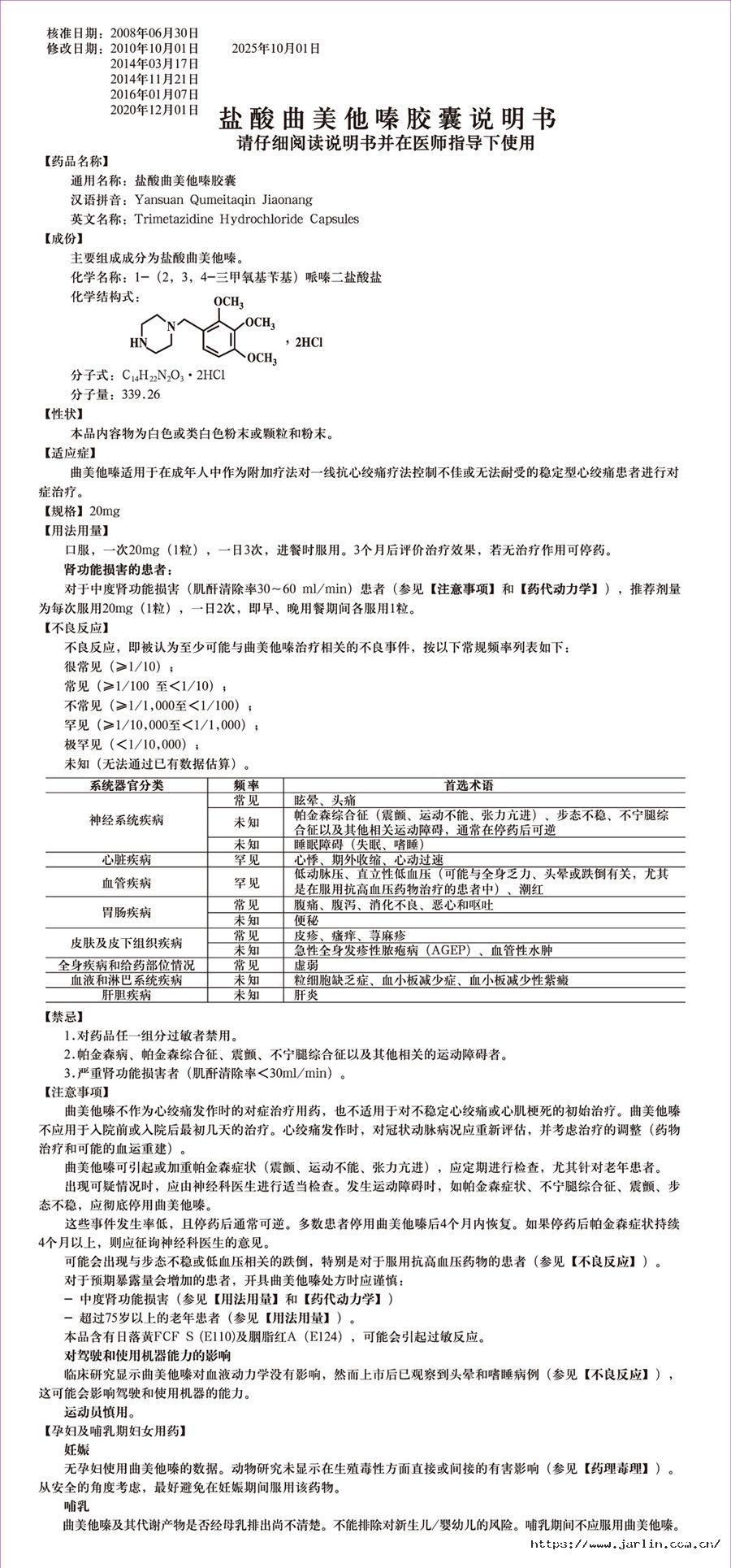 鹽酸曲美他嗪膠囊說明書_1-裁.jpg