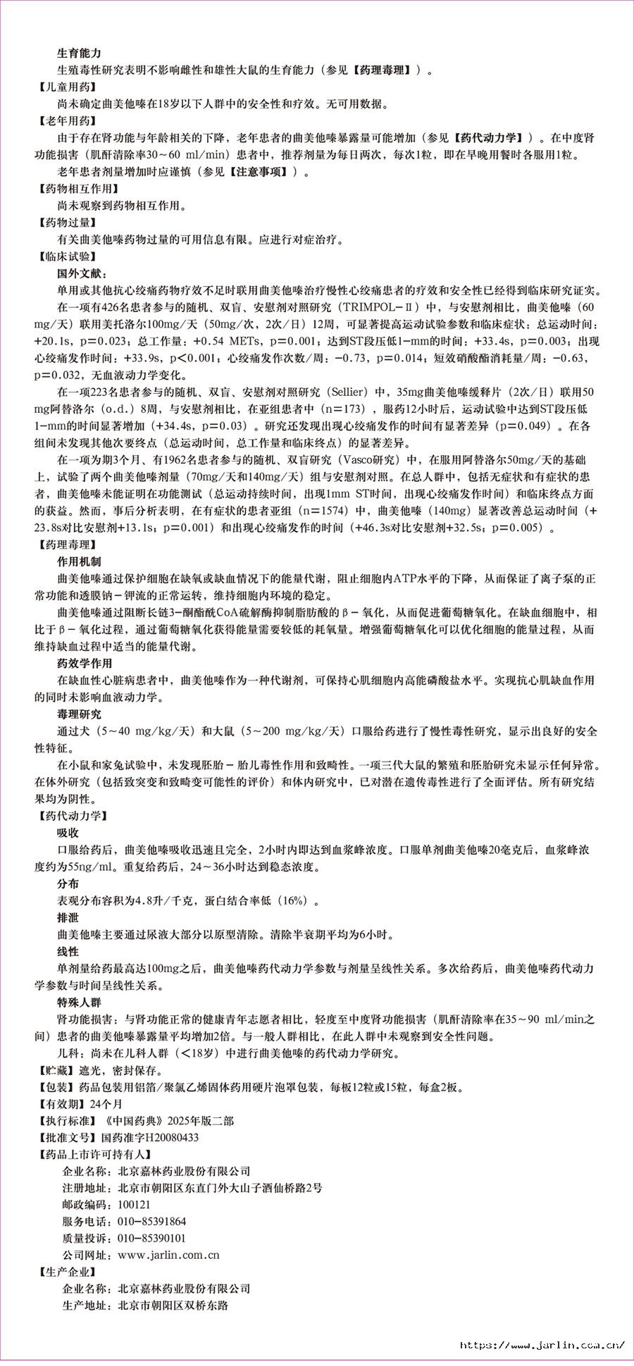 鹽酸曲美他嗪膠囊說明書_2-裁.jpg
